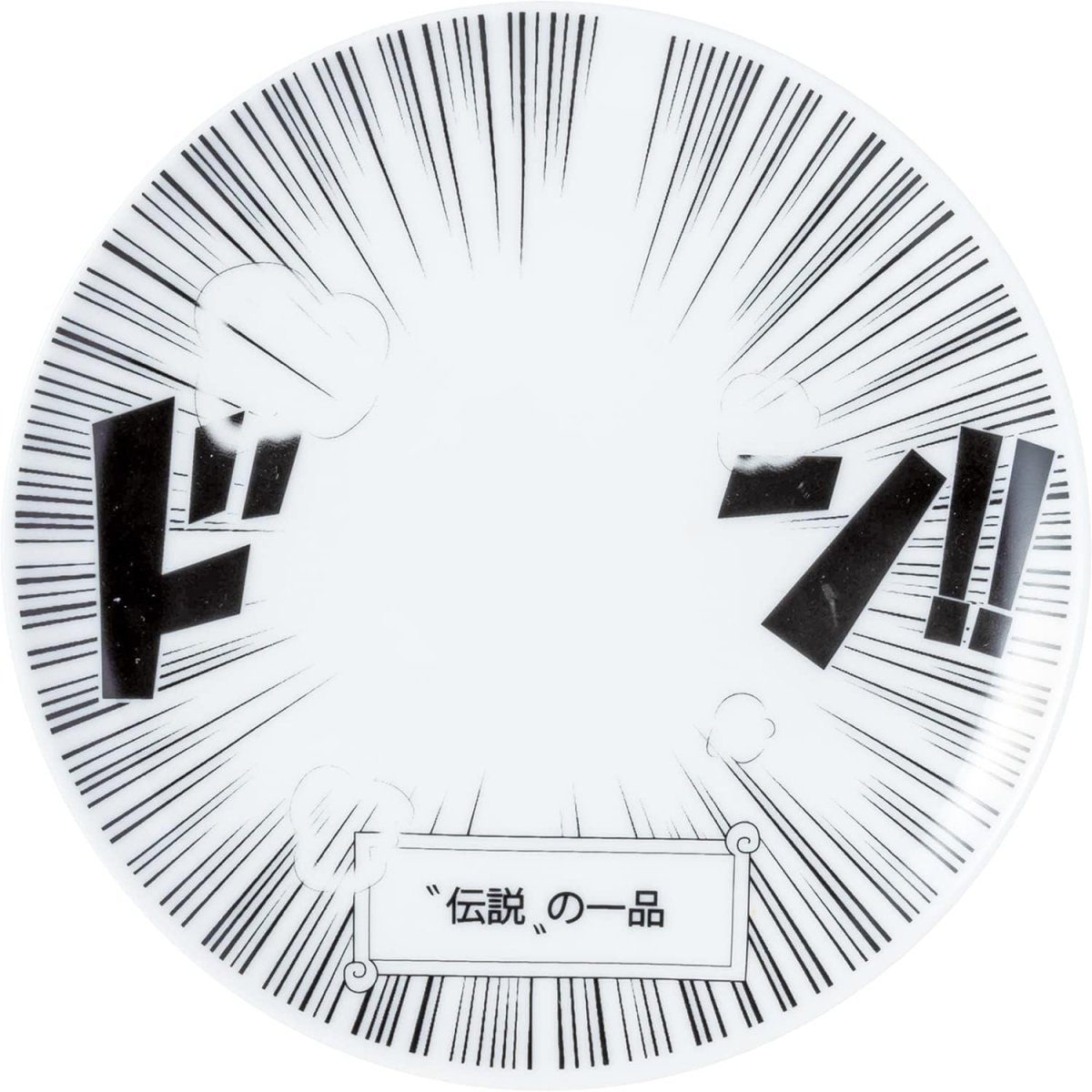 画像1: サンアート おもしろ食器 コミック セラミック プレート 皿 １９ｃｍ 伝説の一品 日本製 ＳＡＮ３８７７ (1)