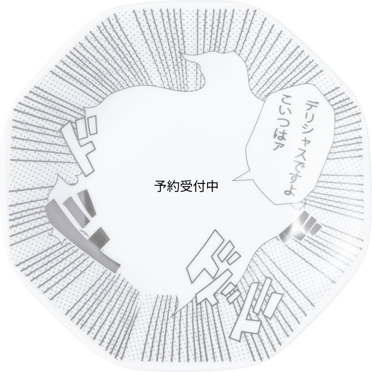 画像1: サンアート おもしろ食器 コミック プレート 皿 １９ｃｍ デリシャス 日本製 ＳＡＮ３８７８ (1)