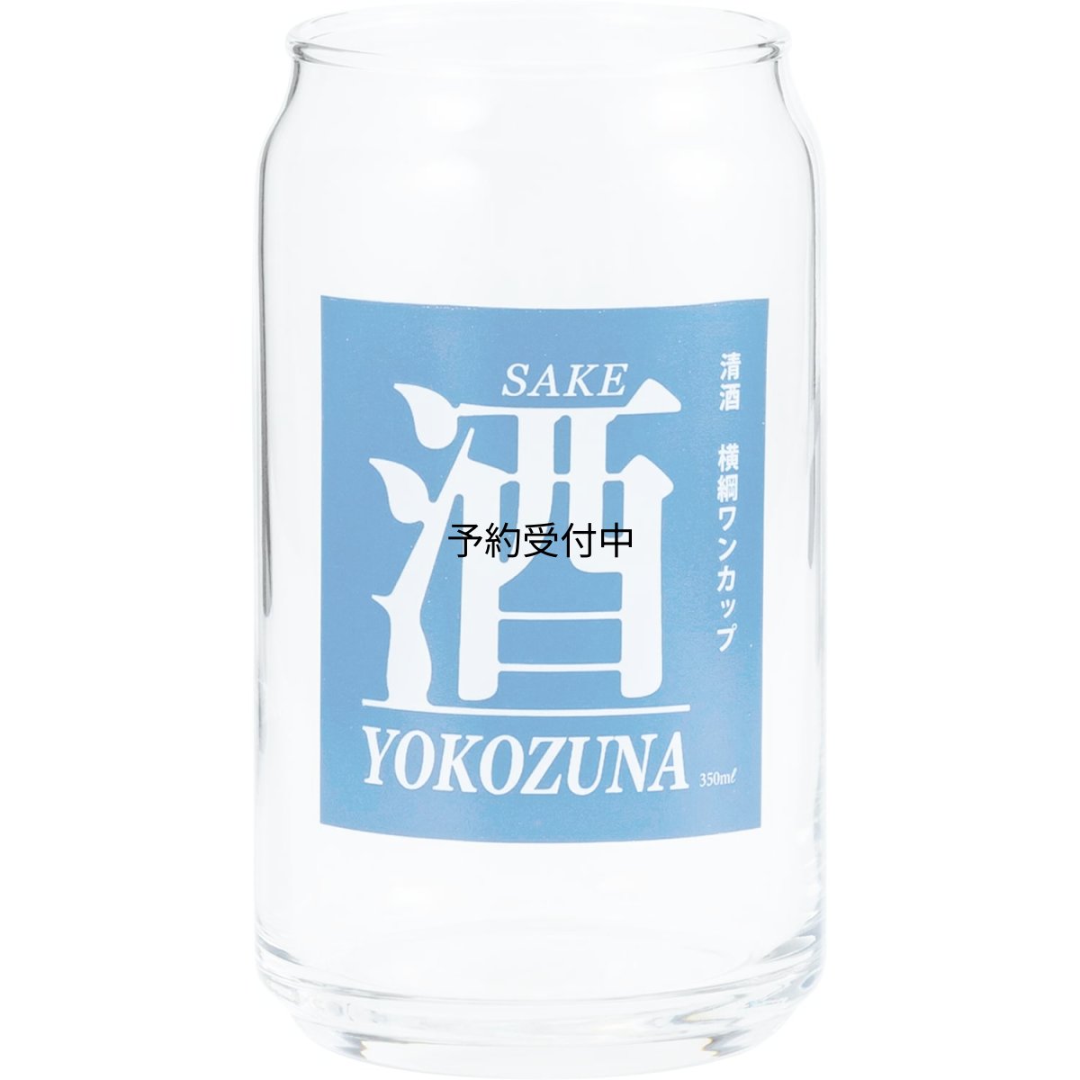 画像1: サンアート おもしろ食器 缶型 ガラス グラス 約３６０ｍｌ 横綱 ワンカップ 酒 日本製 ＳＡＮ３８８２?５ (1)