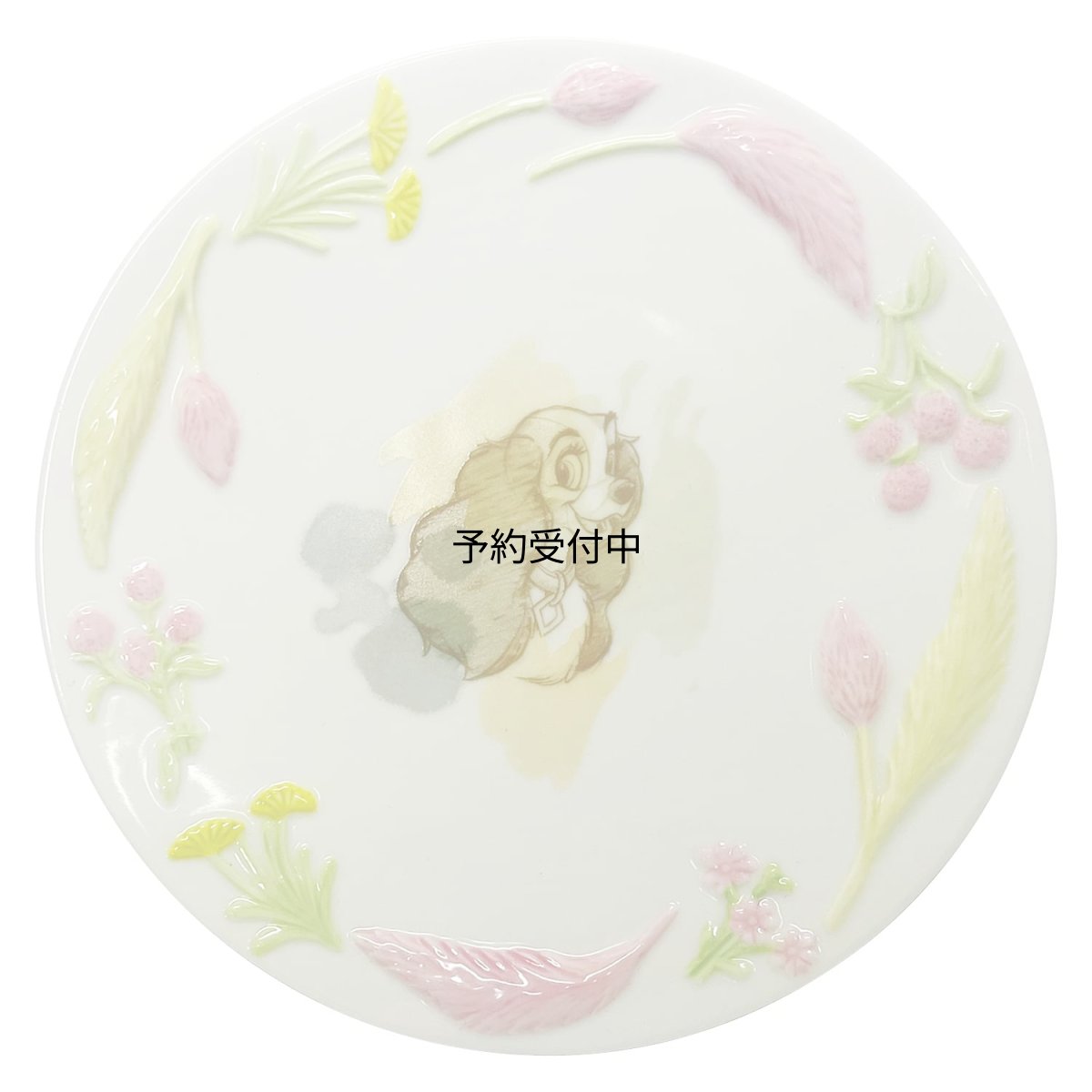 画像1: サンアート ディズニー 「わんわん物語 」 レディ 皿 プレート 約２０ｃｍ フラワーレリーフ ＳＡＮ４０４７?２ (1)