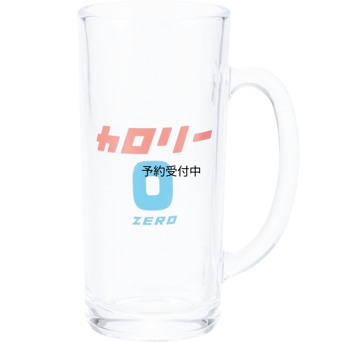画像1: サンアート おもしろ食器 「 カロリーゼロ気分 グラス 」 ビールジョッキ 約３３０ｍｌ ジョッキグラス ビアグラス お酒好き プレゼント 男性 女性 お父さん 誕生日プレゼント 父の日プレゼント 雑貨 面白い 退職祝い 忘年会 日本製 ＳＡＮ４２５１ (1)