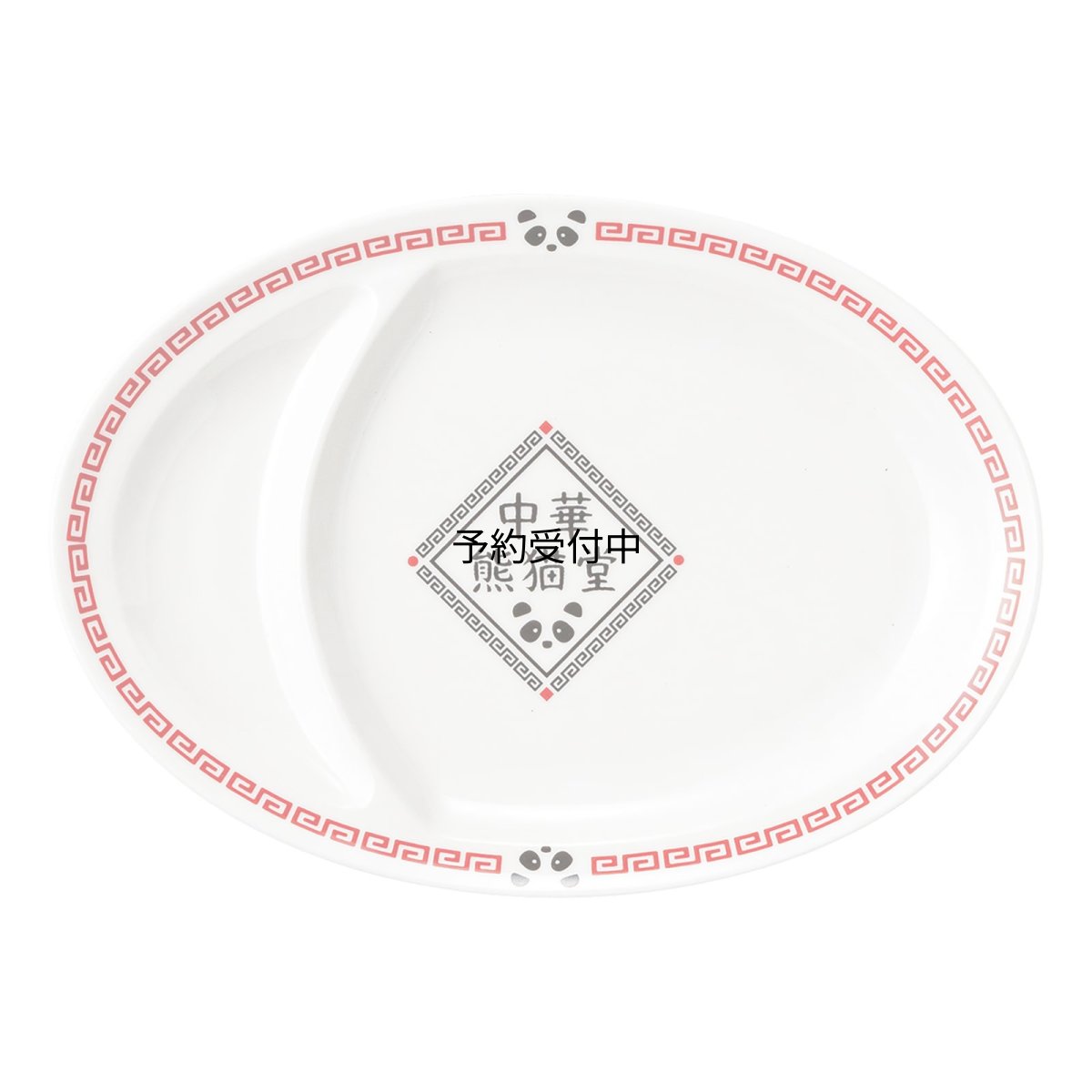 画像1: サンアート かわいい食器 「 中華熊猫堂 」 餃子皿 楕円皿 長辺約２１ｃｍ 雑貨 パンダ グッズ 食器 日本製 ＳＡＮ４２５９ (1)