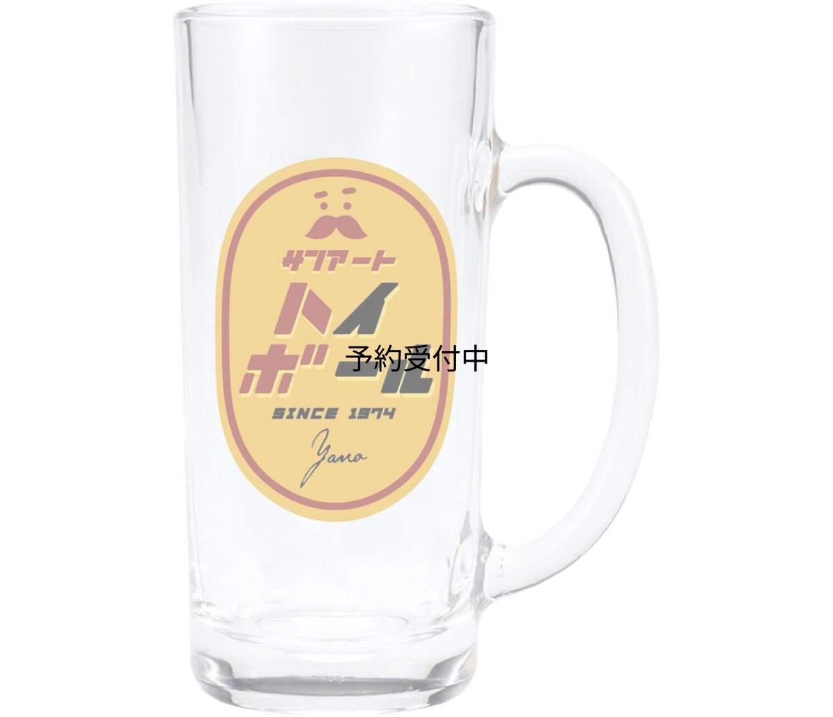 画像1: おもしろ食器 「 ハイボールグラス 」 ビールジョッキ 約３３０ｍｌ おもしろ ジョッキグラス ビアグラス お酒好き プレゼント 男性 女性 お父さん 誕生日プレゼント 父の日プレゼント 雑貨 面白い 食器 退職祝い 忘年会 日本製 ＳＡＮ４２６９ (1)