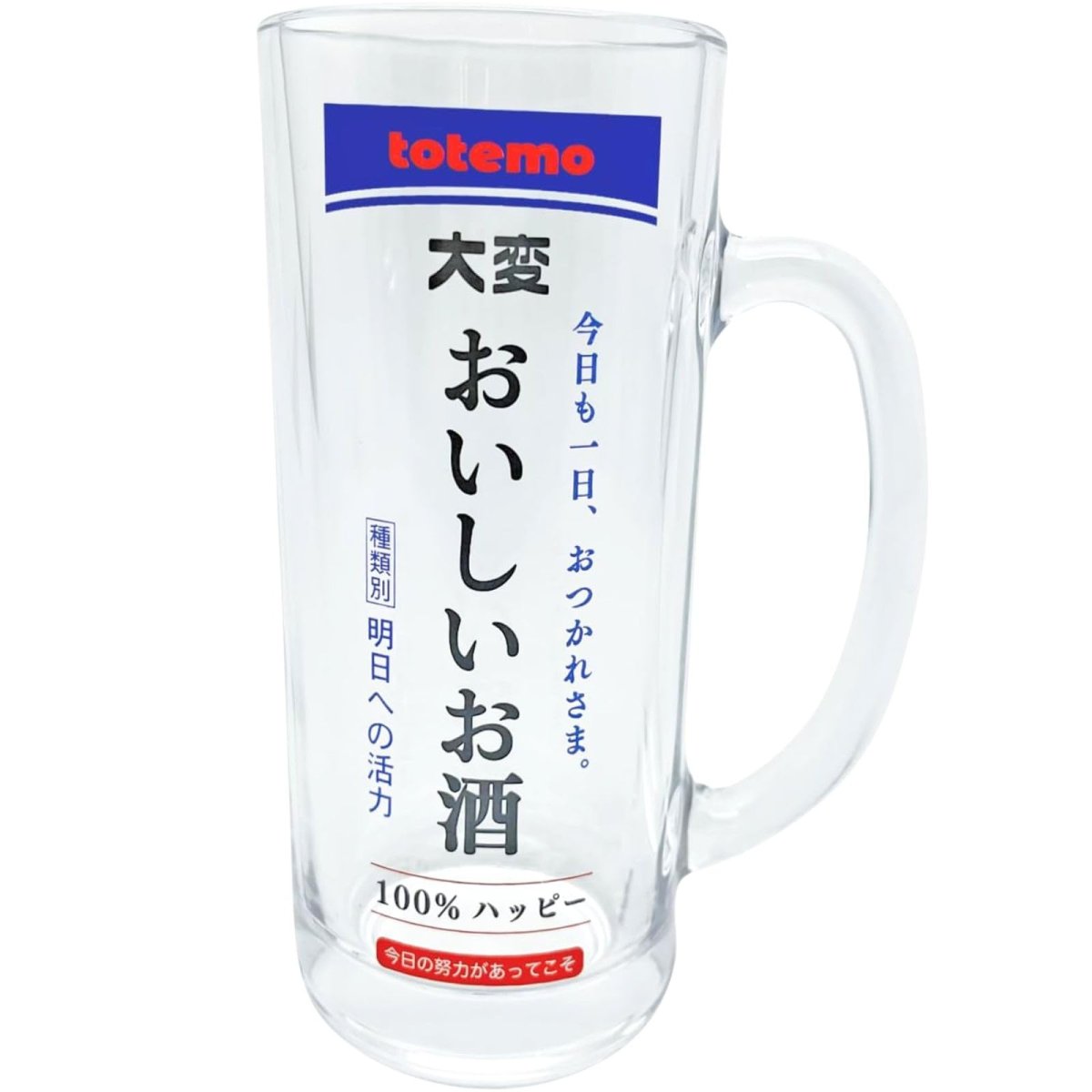 画像1: サンアート おもしろ食器 「 おいしいお酒 グラス 」ビールジョッキ 約３３０ｍｌ ジョッキグラス ビアグラス お酒好き プレゼント 男性 女性 お父さん 誕生日プレゼント 父の日プレゼント 雑貨 面白い 退職祝い 忘年会 日本製 ＳＡＮ４２９０ (1)