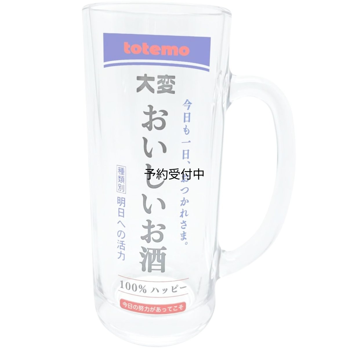 画像1: サンアート おもしろ食器 「 おいしいお酒 グラス 」ビールジョッキ 約３３０ｍｌ ジョッキグラス ビアグラス お酒好き プレゼント 男性 女性 お父さん 誕生日プレゼント 父の日プレゼント 雑貨 面白い 退職祝い 忘年会 日本製 ＳＡＮ４２９０ (1)