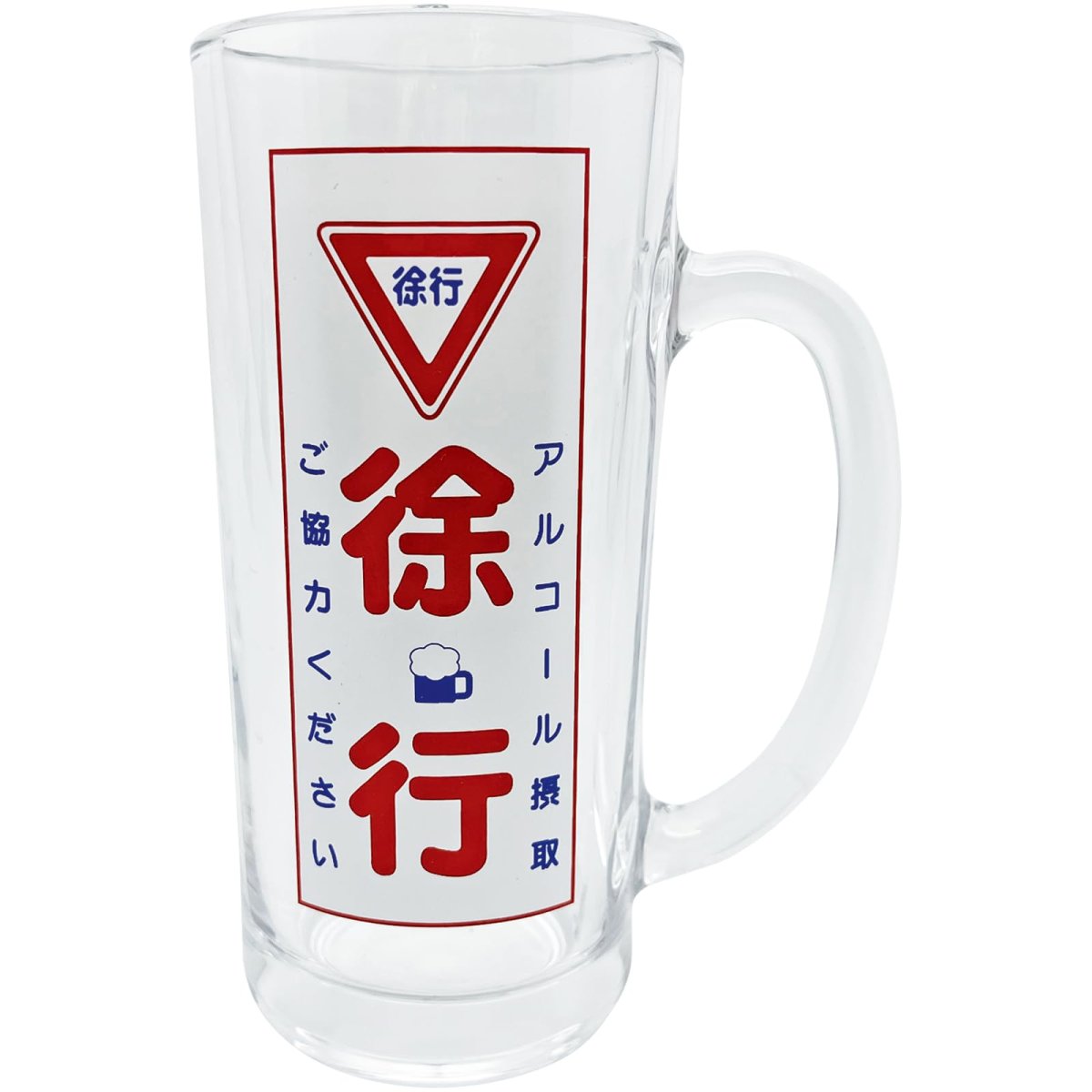 画像1: サンアート おもしろ食器 「 アルコール摂取徐行 グラス 」ビールジョッキ 約３３０ｍｌ ジョッキグラス ビアグラス お酒好き プレゼント 男性 女性 お父さん 誕生日プレゼント 父の日プレゼント 雑貨 面白い 退職祝い 忘年会 日本製 ＳＡＮ４２９２ (1)