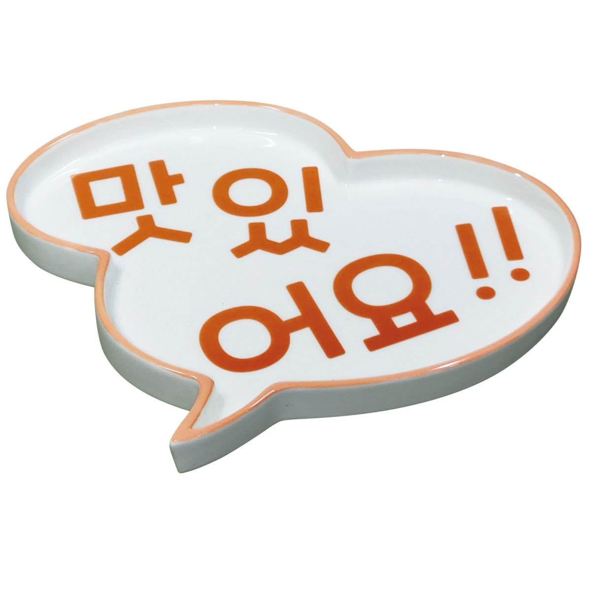 画像1: おもしろ食器 韓国風 プレート 皿 吹き出し マシッソヨ プレゼント 忘年会 ビンゴ景品 パーティーグッズ 誕生日プレゼント ＳＡＮ４４２１ (1)