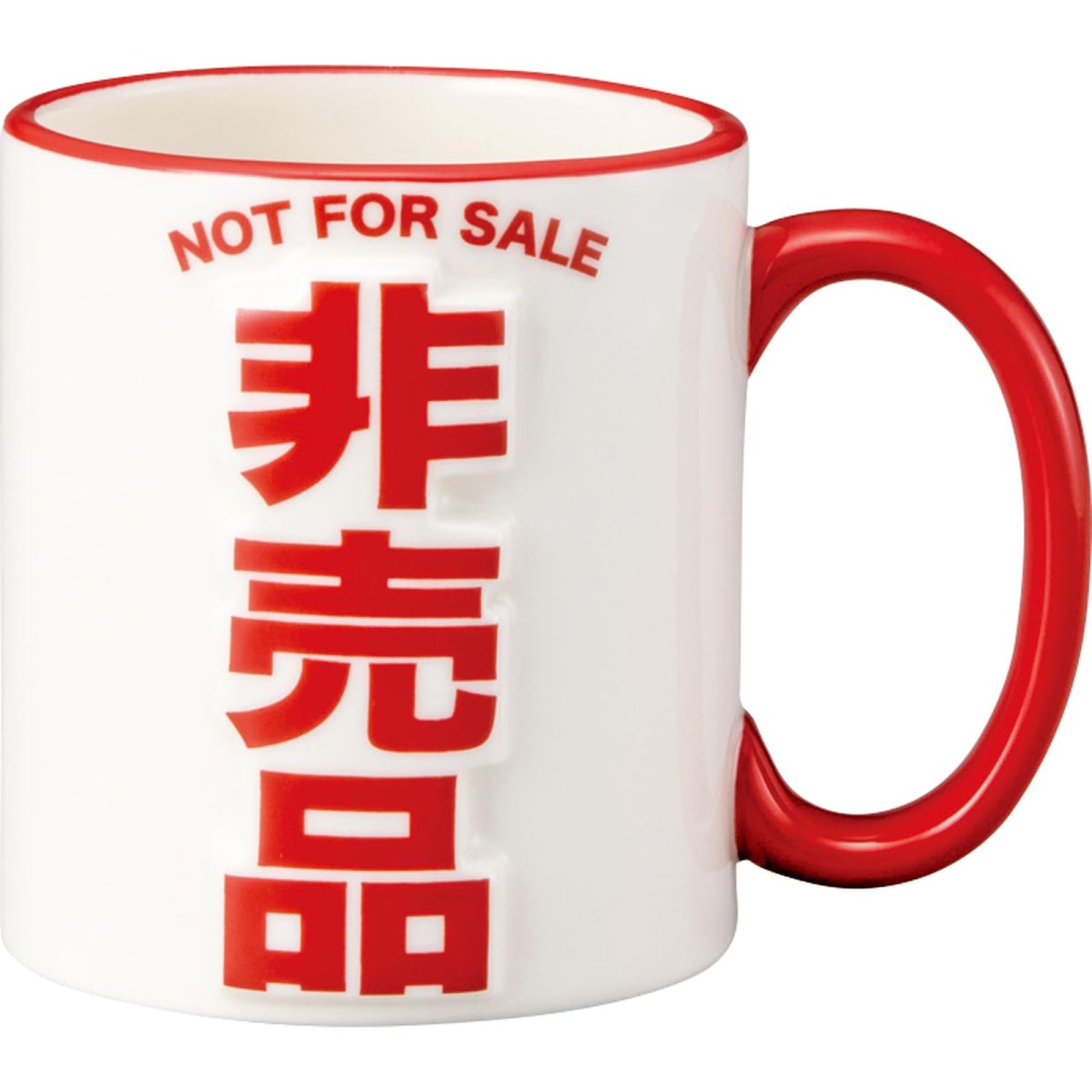 画像1: おもしろ食器 「 背徳的ラッキー非売品 」 マグカップ 大きい 約４００ｍｌ 約８×１０ｃｍ 面白いプレゼント 誕生日プレゼント おもしろ雑貨ランキング 面白いグッズ ｓａｎ４５７０ (1)