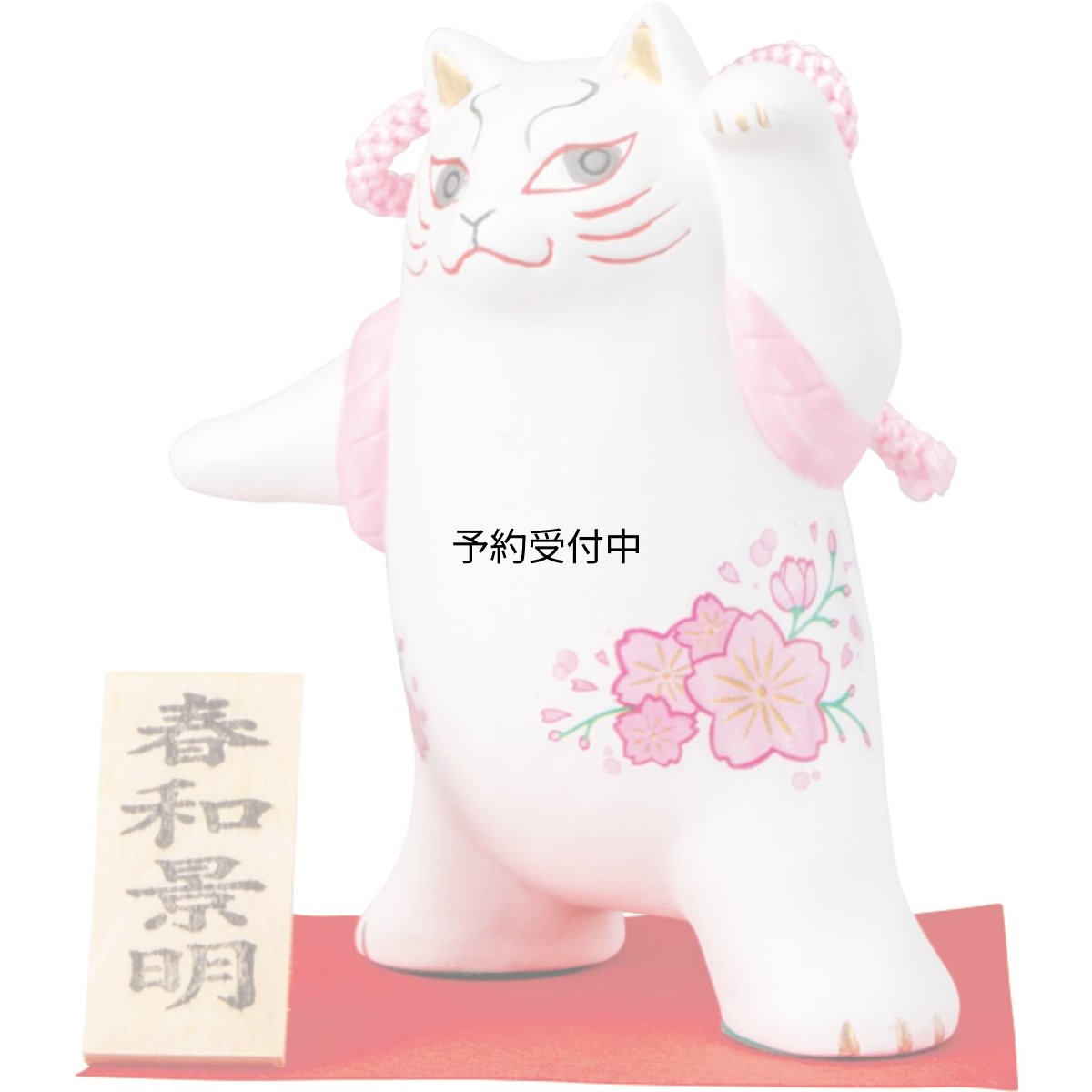 画像1: かわいい雑貨 「 歌舞伎ねこ 」 春 桜咲く ねこ 置き物 約９×１１ｃｍ 和雑貨 日本 ギフト コンシェル 猫 グッズ 白 日本製 ｓａｎ４５７９?１ (1)