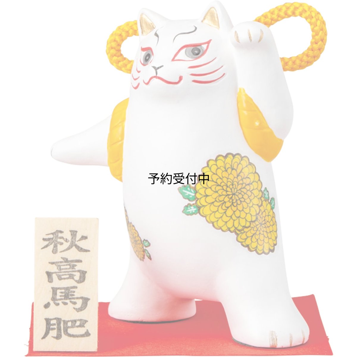 画像1: かわいい雑貨 「 歌舞伎ねこ 」 秋 菊咲く ねこ 置き物 約９×１１ｃｍ 和雑貨 日本 ギフト コンシェル 猫 グッズ 白 日本製 ｓａｎ４５７９?３ (1)