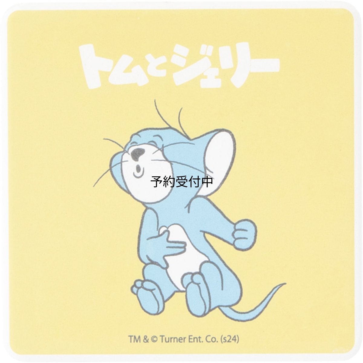 画像1: 「 トムとジェリー ８５ＹＥＡＲＳ」 陶製 吸水コースター レトロ （裏面コルク） 約１０×１０ｃｍ ジェリー 食器 雑貨 トムジェリ グッズ 誕生日プレゼント イエロー ＳＡＮ４６０４?２ (1)