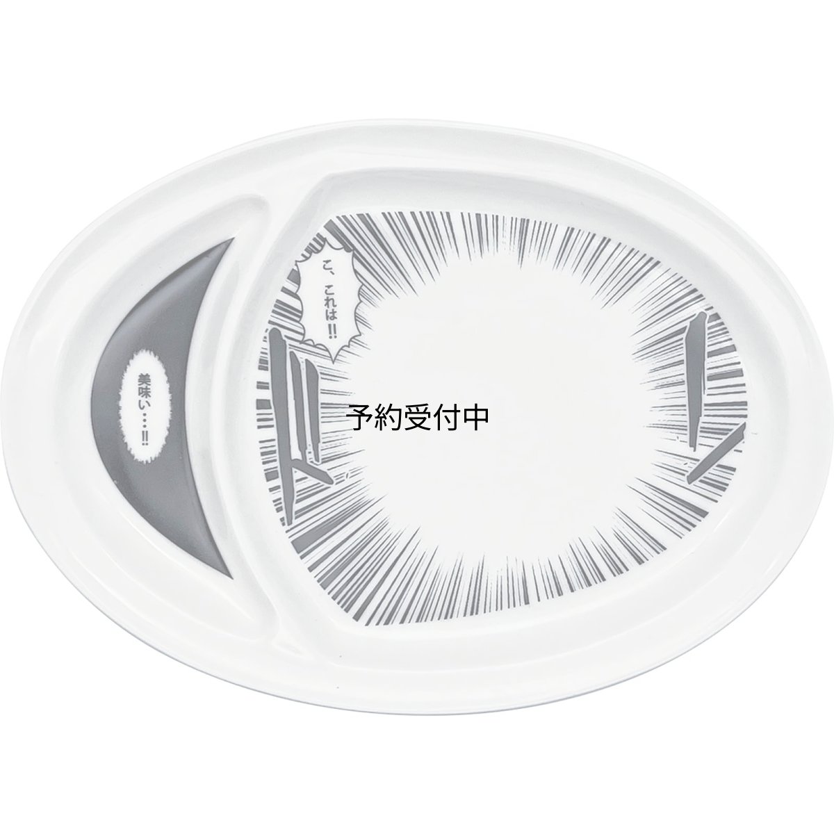 画像1: おもしろ食器 コミック 仕切り付 餃子皿 プレート 皿 約径２１×１５×２ｃｍ ドン 食器 雑貨 グッズ 忘年会 誕生日プレゼント 白 日本製 ＳＡＮ４７５０ (1)