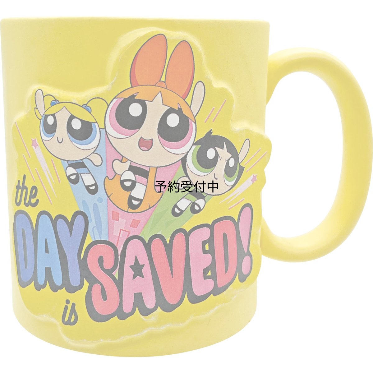 画像1: 「 パワーパフガールズ 公式 」 マグカップ 大きい ＴＨＥ ＤＡＹ ＩＳ ＳＡＶＥＤ 今日もあなたの一日をちょっと元気にする コップ グッズ 雑貨 食器 黄色 約１２×９ｃｍ ３５０ｍｌ ＳＡＮ４９３２ (1)