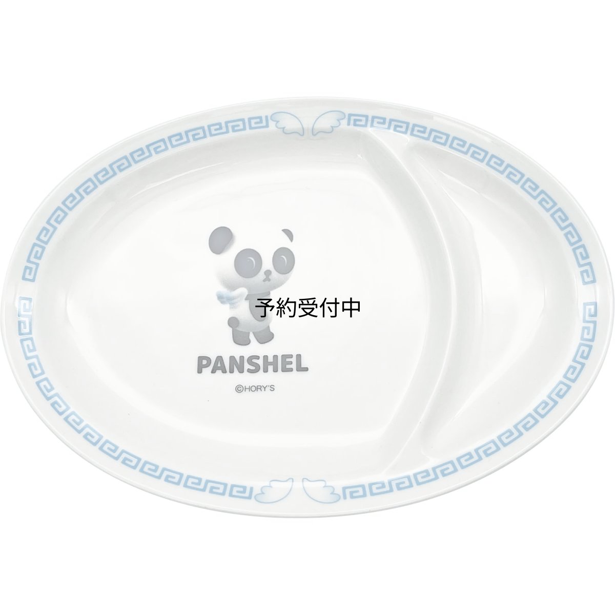 画像1: 「 ＰＡＮＳＨＥＬＳ ＷＯＲＬＤ 公式 」 パンシェル 中華 餃子皿 仕切り 楕円皿 グッズ パンシェルズワールド 雑貨 食器 白 約径２１×１６×２ｃｍ 日本製 ＳＡＮ４８２５ (1)