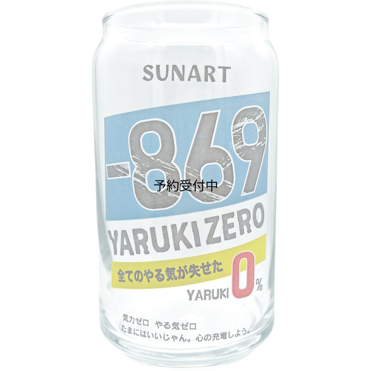 画像1: サンアート おもしろ食器 「 缶型グラス コレクション 」 ビールグラス 焼酎グラス ８６９やる気ゼロ 父の日プレゼント 母の日 パーティーグッズ 面白い 忘年会 雑貨 食器 クリア 約７×１３ｃｍ ３６０ｍｌ 日本製 ＳＡＮ４８８１ (1)