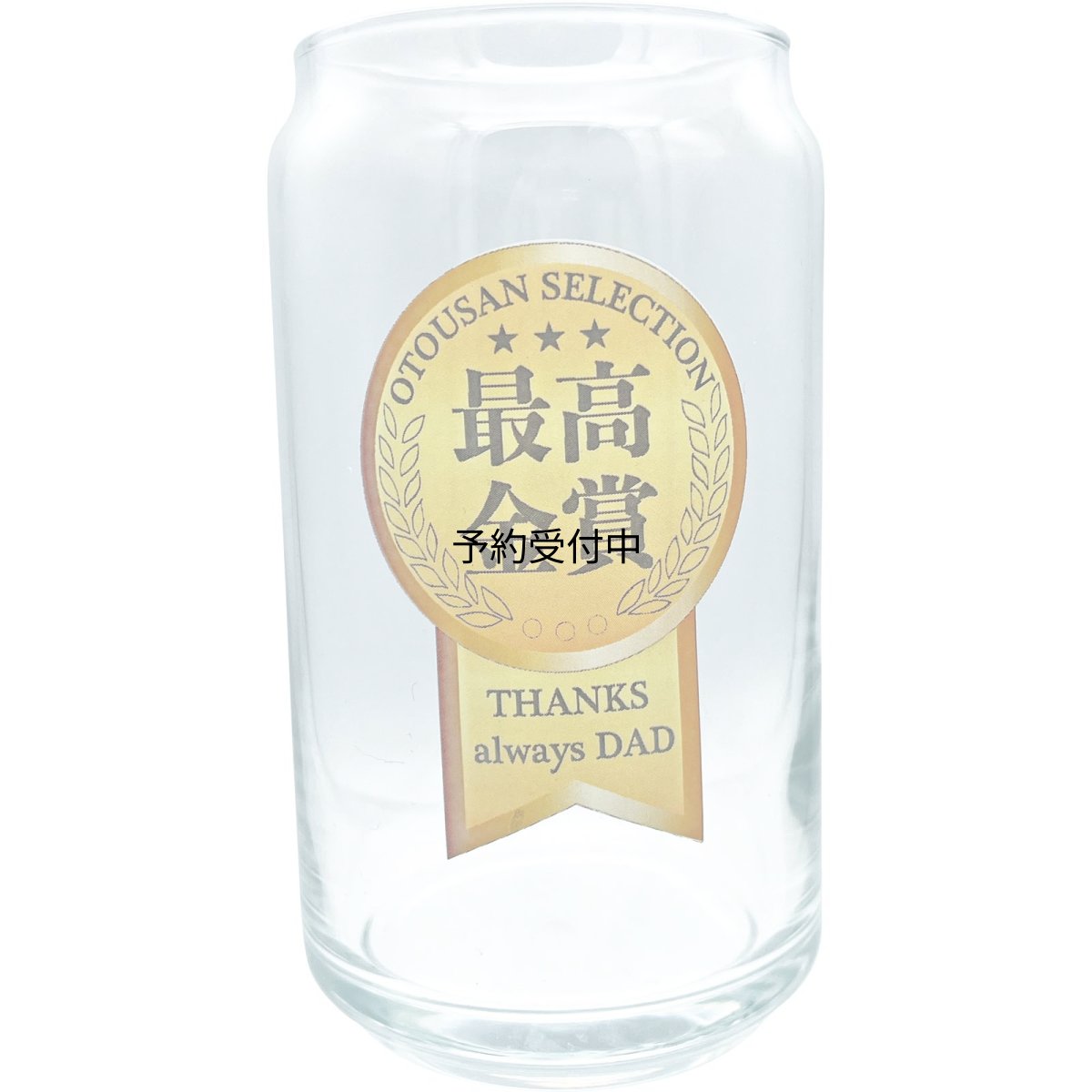 画像1: サンアート おもしろ食器 「 お父さんセレクション金賞 」 ビールグラス 焼酎グラス 父の日プレゼント 母の日 パーティーグッズ 面白い 忘年会 雑貨 食器 クリア 約７×１３ｃｍ ３６０ｍｌ 日本製 ＳＡＮ４８９０ (1)