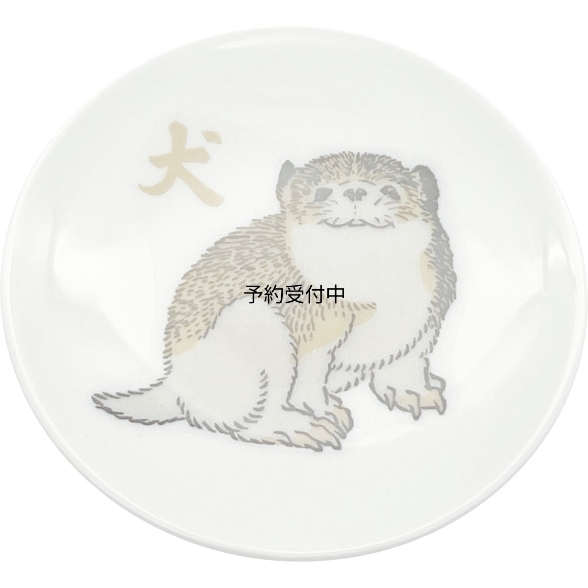 画像1: サンアート かわいい食器 「 北斎アニマルズ Ｈｏｋｕｓａｉ 」 小皿 豆皿 犬 いぬ 食器 葛飾北斎 グッズ 和食器 雑貨 白 約９×１ｃｍ 日本製 ＳＡＮ４８９２?１ (1)