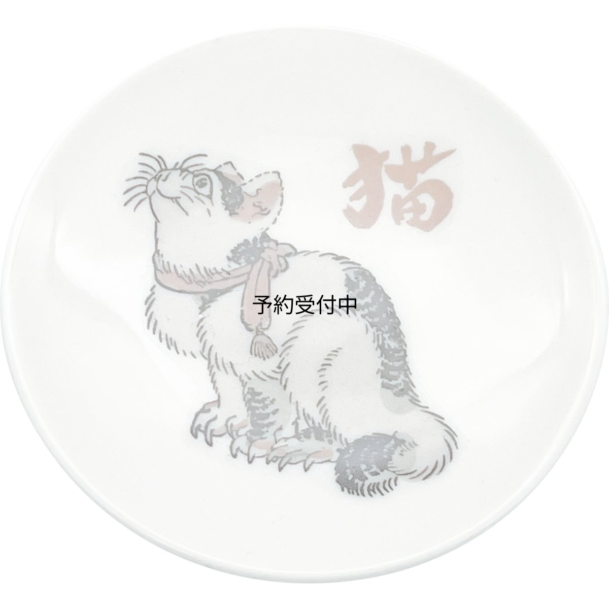 画像1: サンアート かわいい食器 「 北斎アニマルズ Ｈｏｋｕｓａｉ 」 小皿 豆皿 猫 ねこ 食器 葛飾北斎 グッズ 和食器 雑貨 白 約９×１ｃｍ 日本製 ＳＡＮ４８９２?２ (1)