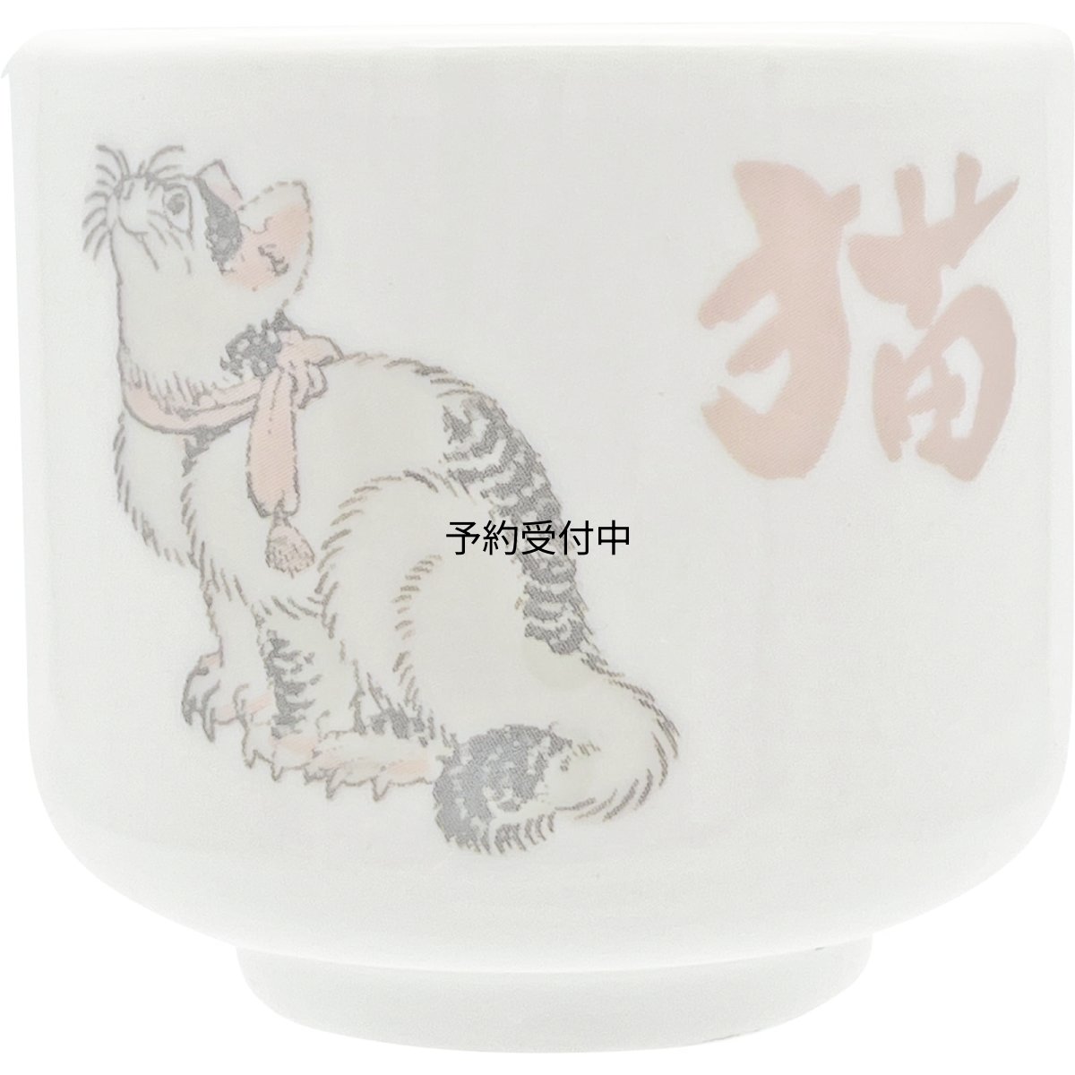 画像1: サンアート かわいい食器 「 北斎アニマルズ Ｈｏｋｕｓａｉ 」 おちょこ お猪口 猫 ねこ 食器 葛飾北斎 グッズ 日本 和食器 雑貨 日本製 白 約５×５ｃｍ 日本製 ＳＡＮ４８９７?２ (1)