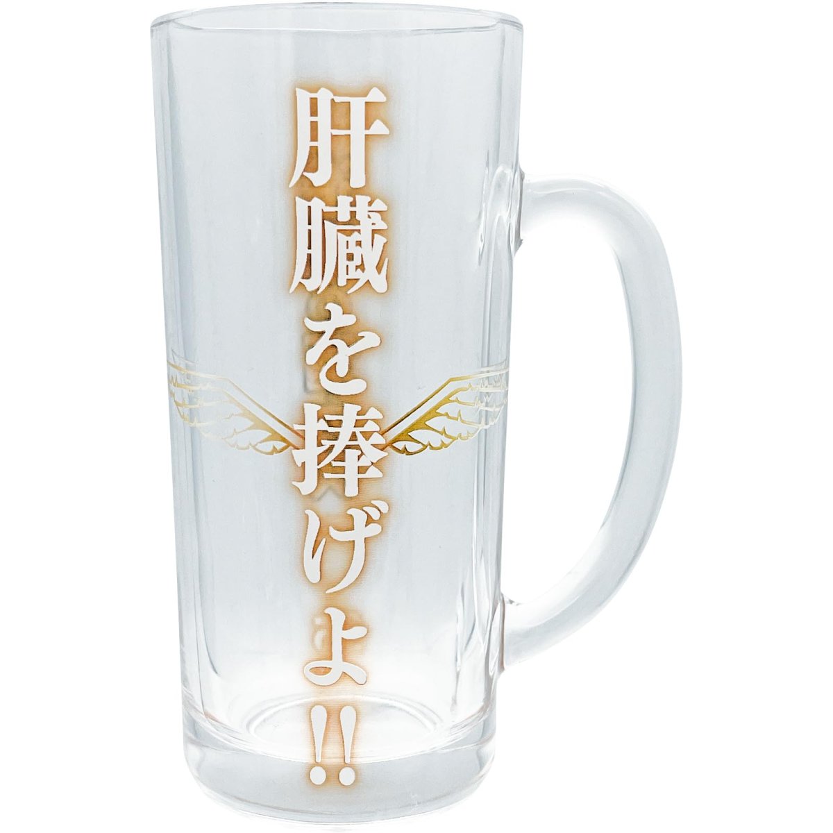 画像1: サンアート おもしろ食器 「 肝臓を捧げよ 」 ビールグラス ビールジョッキ 父の日プレゼント 母の日 パーティーグッズ 面白い 忘年会 雑貨 食器 クリア 約１１×７×１５ｃｍ ３３０ｍｌ 日本製 ＳＡＮ４９１２ (1)