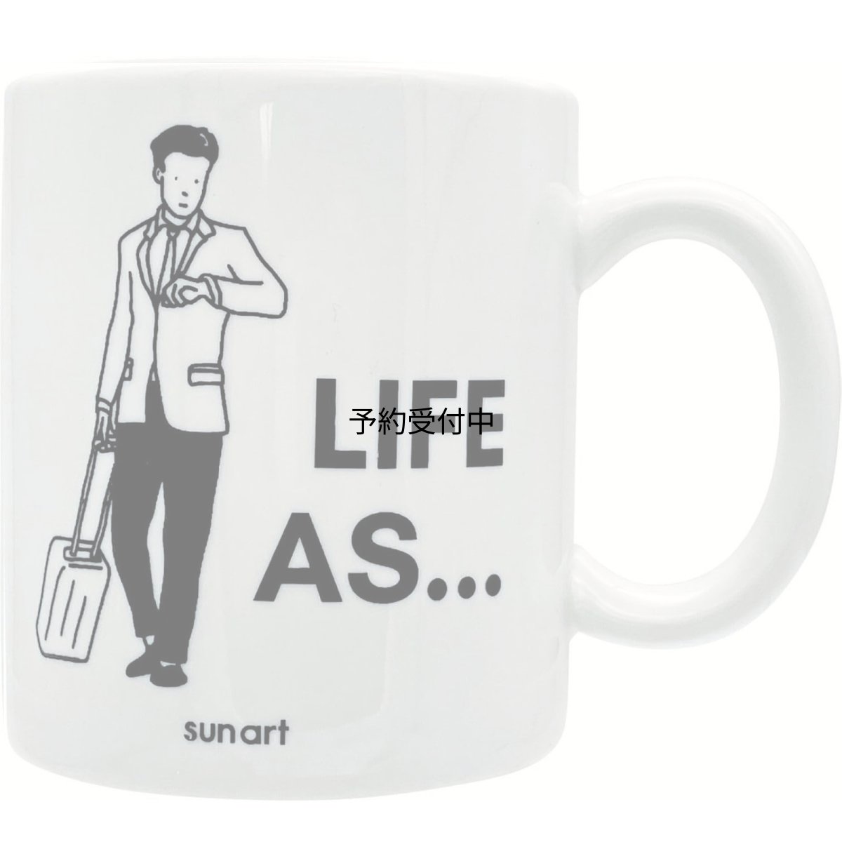 画像1: サンアート かわいい食器 「 ＬＩＦＥ ＡＳ ライフアズ 」 マグカップ 営業マン 父の日プレゼント 母の日プレゼント モノクロ 食器 誕生日プレゼント グッズ 忘年会 雑貨 白 約１１×９ｃｍ ３００ｍｌ 日本製 ＳＡＮ４９１６?４ (1)