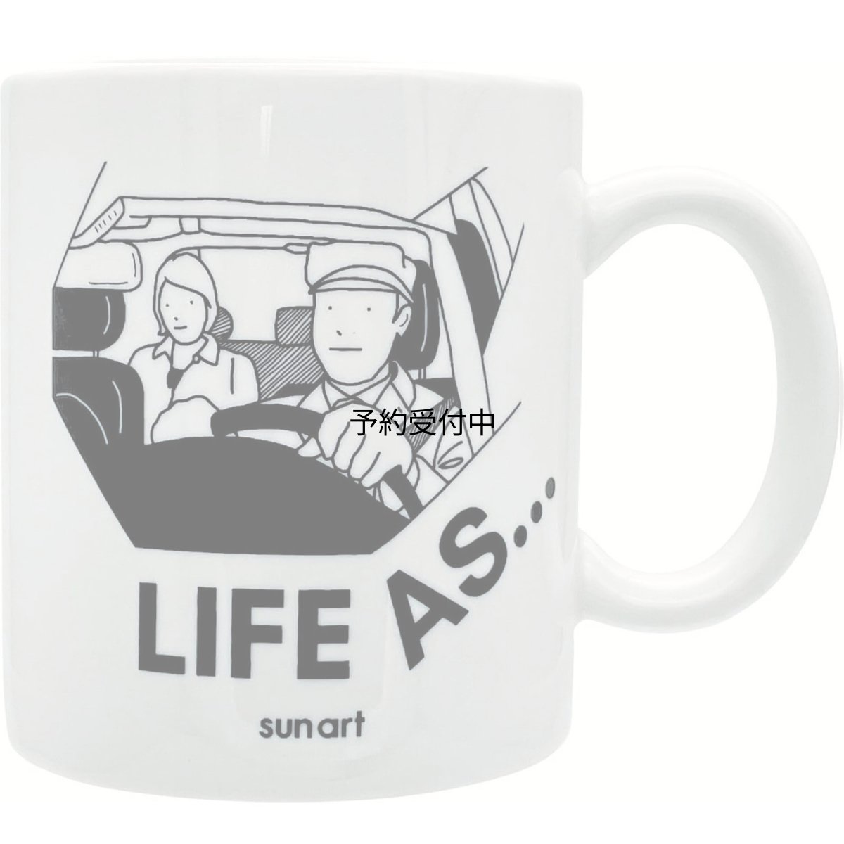 画像1: サンアート かわいい食器 「 ＬＩＦＥ ＡＳ ライフアズ 」 マグカップ タクシードライバー 父の日プレゼント 母の日プレゼント モノクロ 食器 誕生日プレゼント グッズ 忘年会 雑貨 白 約１１×９ｃｍ ３００ｍｌ 日本製 ＳＡＮ４９１６?１１ (1)