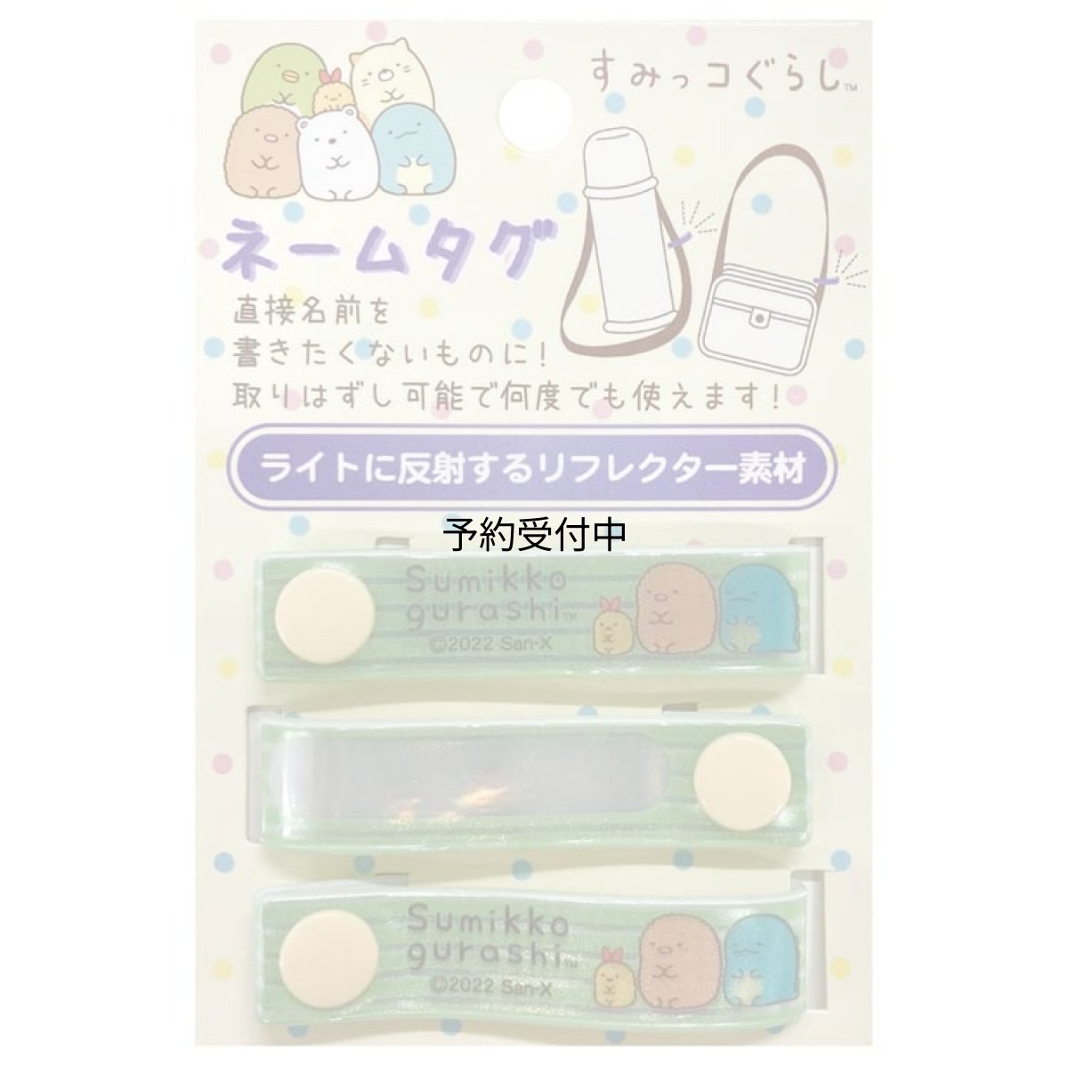 画像1: すみっコぐらし ネームタグ グリーン (1)