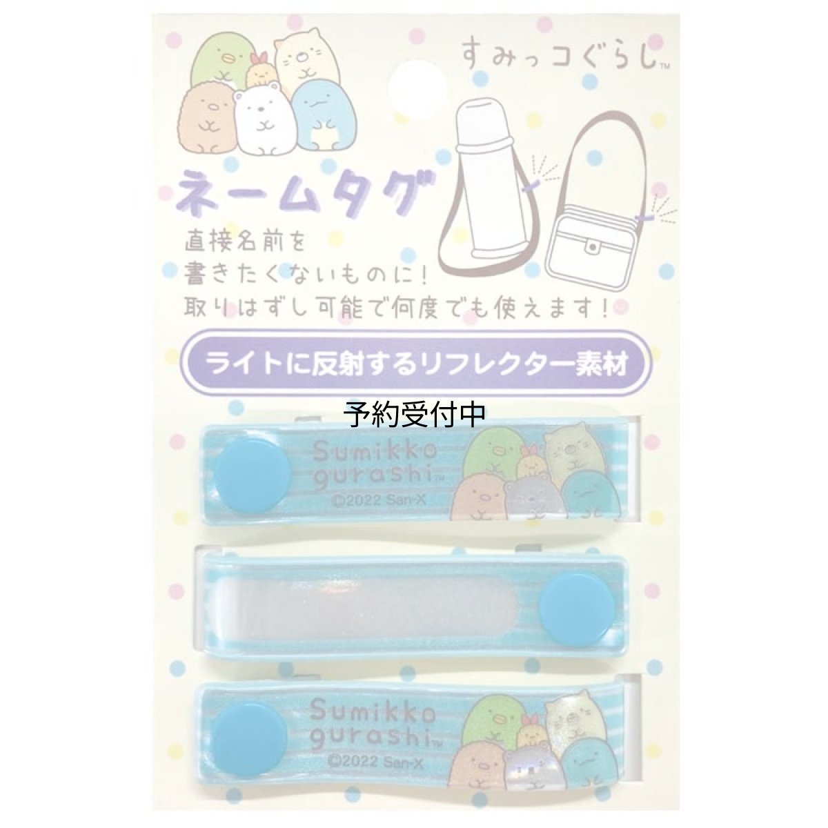 画像1: すみっコぐらし ネームタグ ブルー (1)