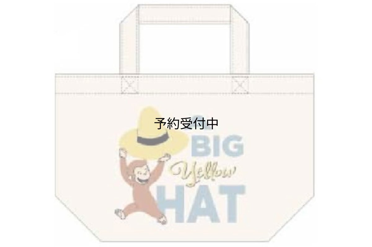 画像1: おさるのジョージ 中仕切り手提げ 帽子 (1)