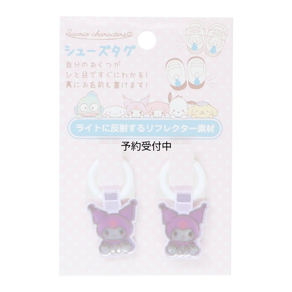 画像1: サンリオキャラクターズ シューズタグ クロミ (1)