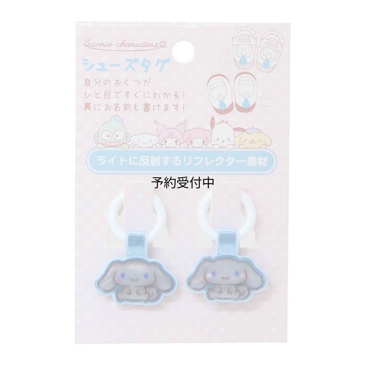 画像1: サンリオキャラクターズ シューズタグ シナモロール (1)