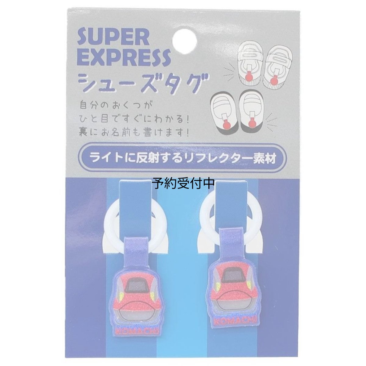 画像1: JR シューズタグ コマチ (1)