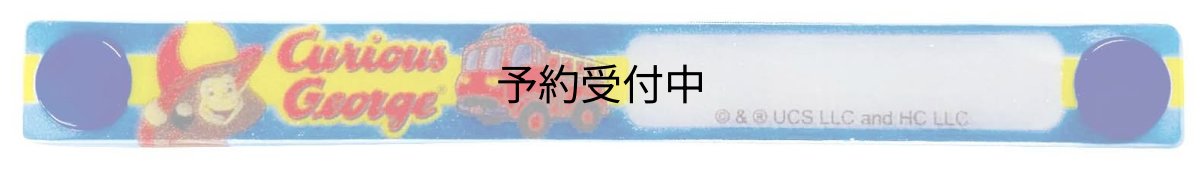 画像1: おさるのジョージ ネームタグ 消防士 (1)
