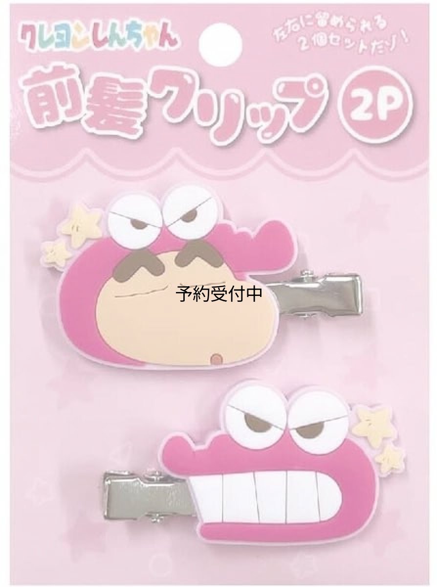 画像1: クレヨンしんちゃん 前髪クリップ ライトピンク (1)