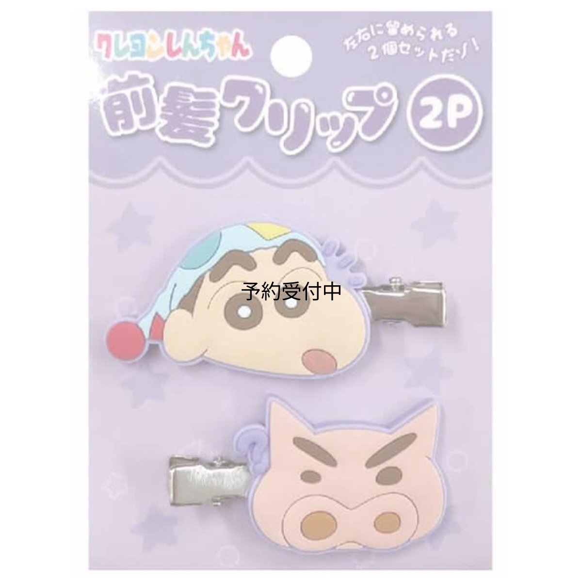 画像1: クレヨンしんちゃん 前髪クリップ パープル (1)