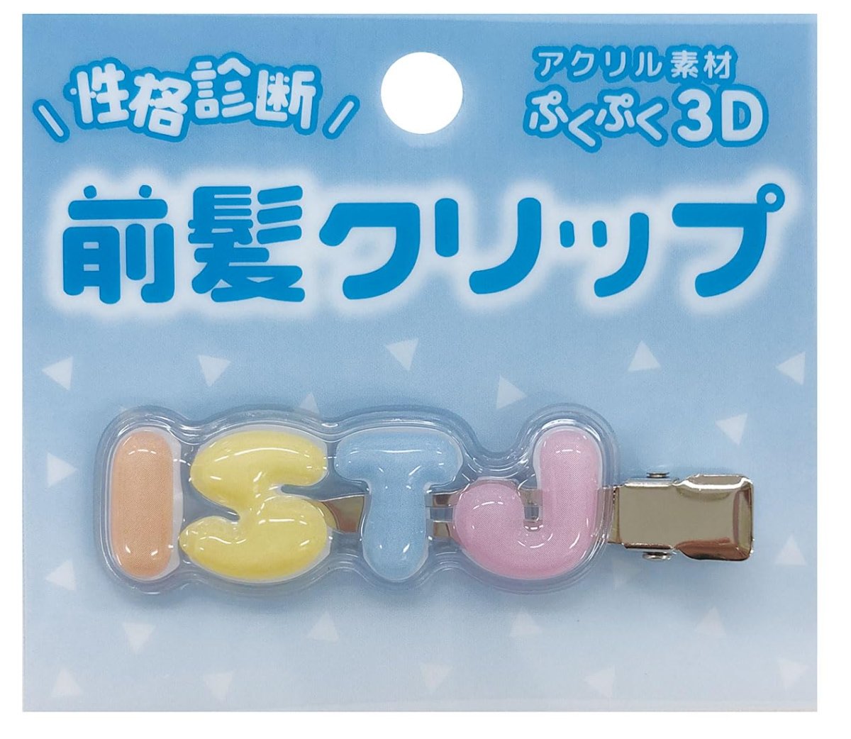 画像1: 性格診断 立体アクリル前髪クリップ ISTJ (1)