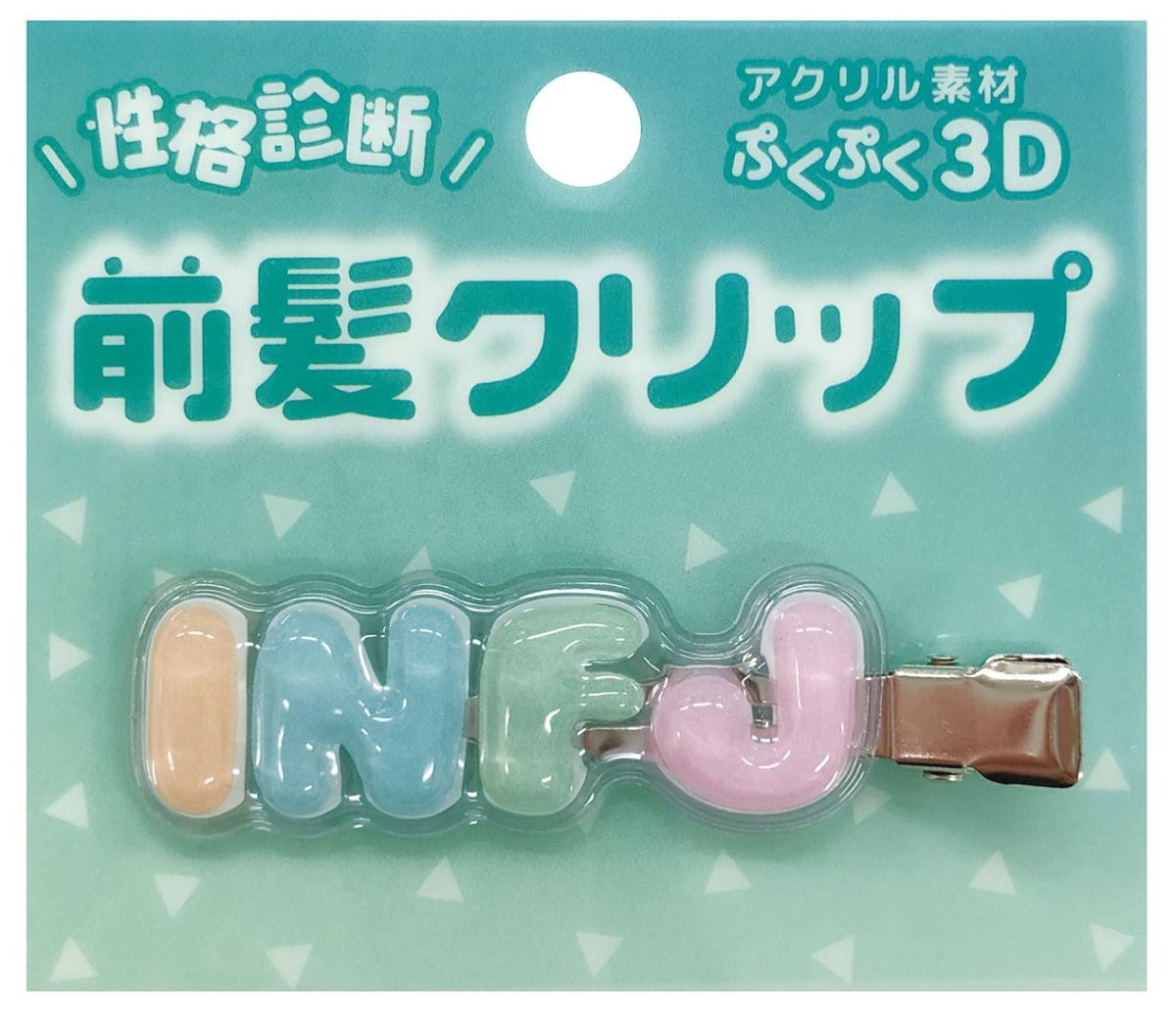 画像1: 性格診断 立体アクリル前髪クリップ INFJ (1)