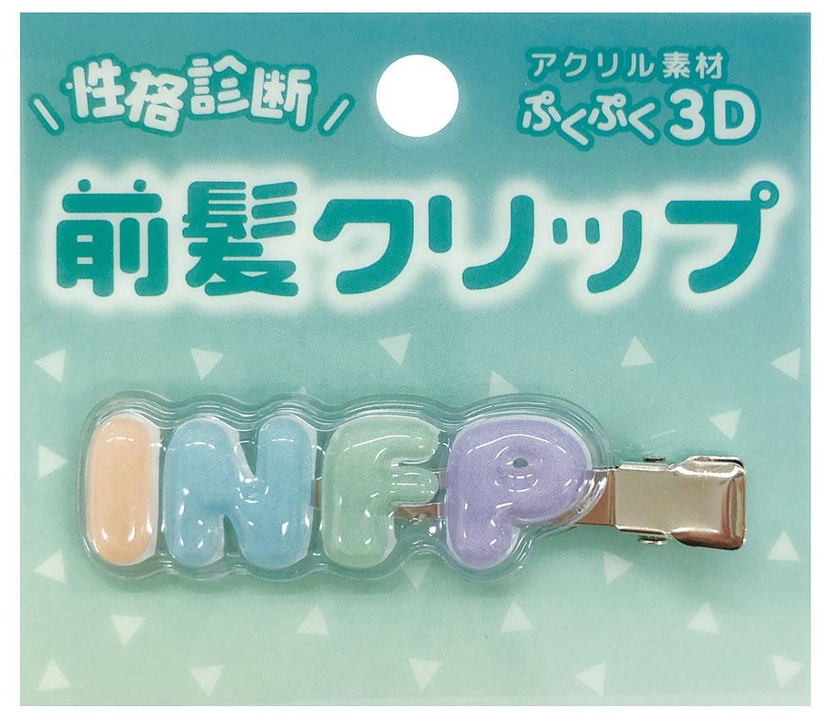 画像1: 性格診断 立体アクリル前髪クリップ INFP (1)