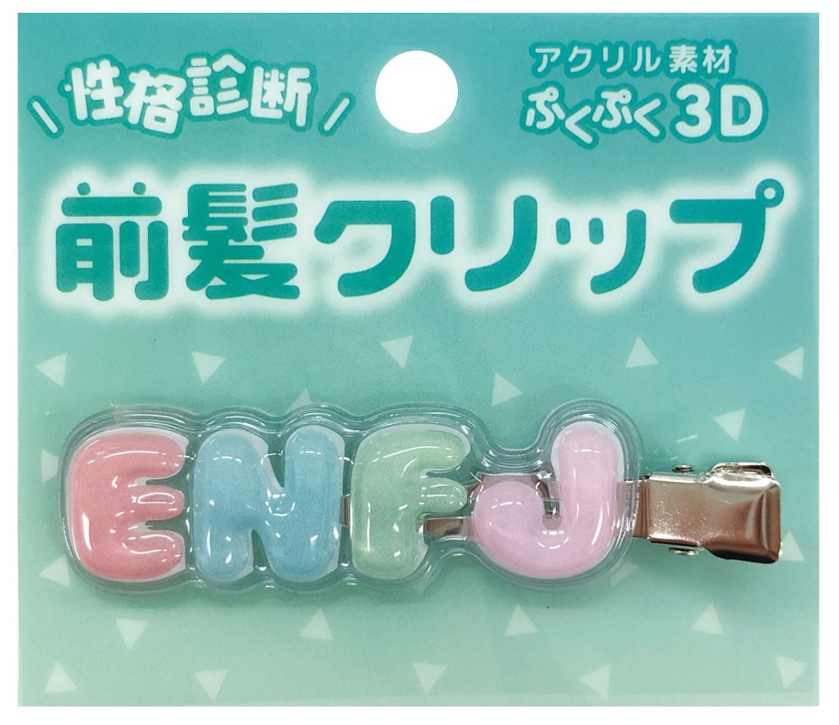 画像1: 性格診断 立体アクリル前髪クリップ ENFJ (1)