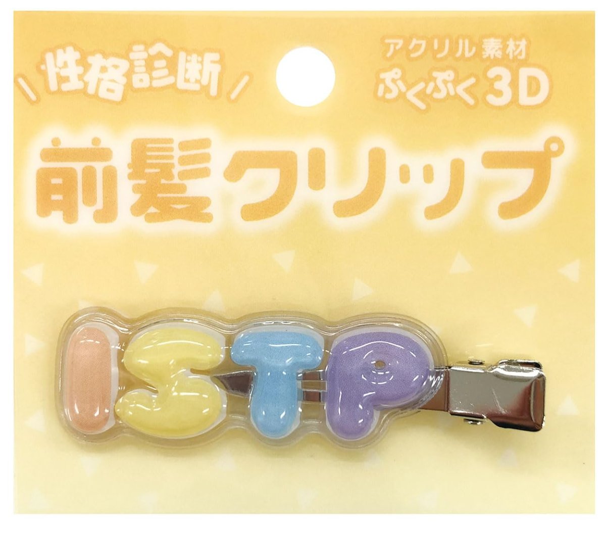 画像1: 性格診断 立体アクリル前髪クリップ ISTP (1)
