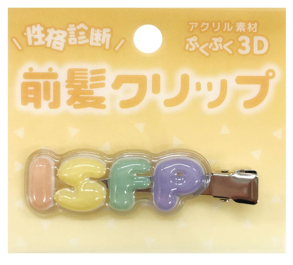 画像1: 性格診断 立体アクリル前髪クリップ ISFP (1)