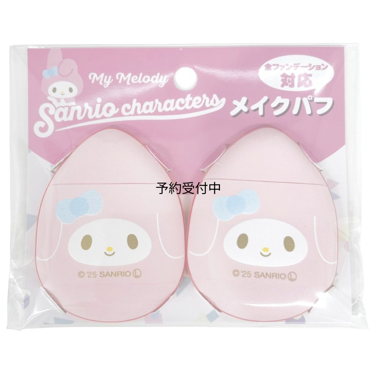 画像1: サンリオキャラクターズ メイクパフ2P マイメロディ (1)