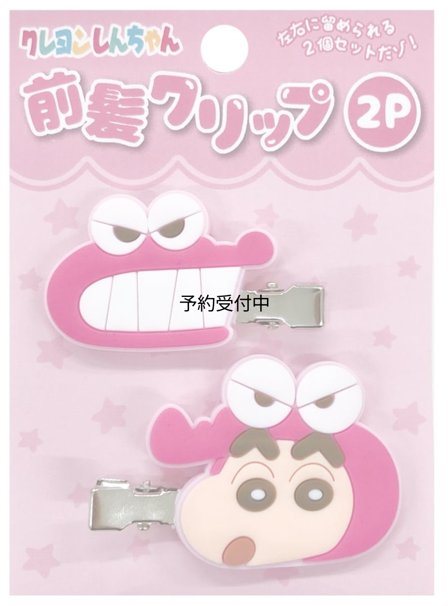 画像1: クレヨンしんちゃん 前髪クリップ2P ピンク (1)
