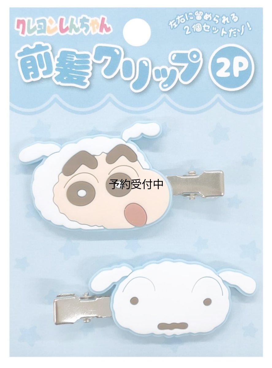 画像1: クレヨンしんちゃん 前髪クリップ2P ライトブルー (1)