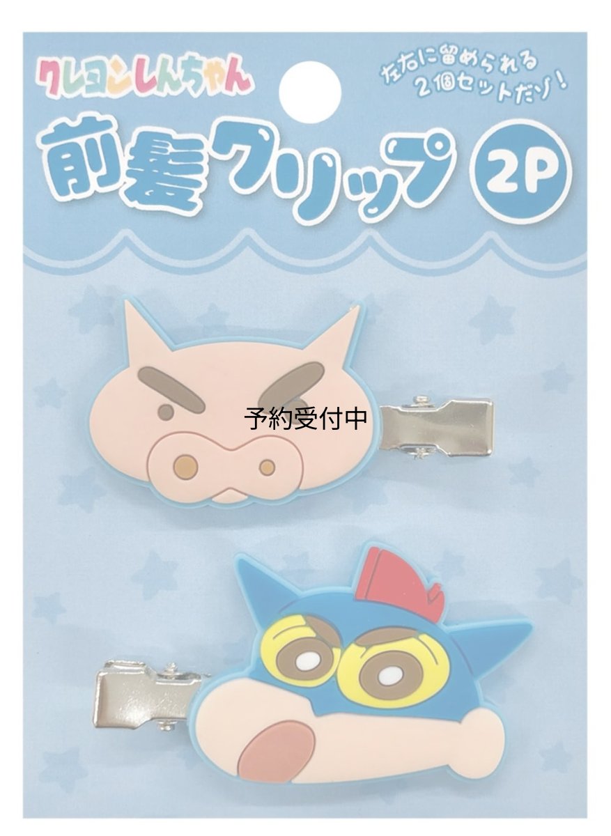 画像1: クレヨンしんちゃん 前髪クリップ2P ブルー (1)
