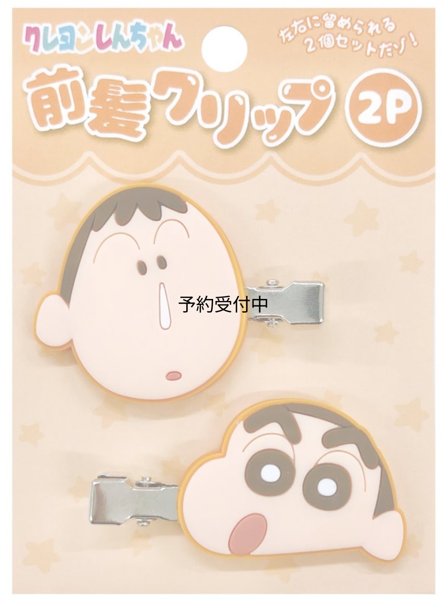 画像1: クレヨンしんちゃん 前髪クリップ2P オレンジ (1)