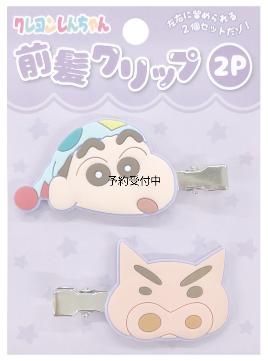 画像1: クレヨンしんちゃん 前髪クリップ2P パープル (1)