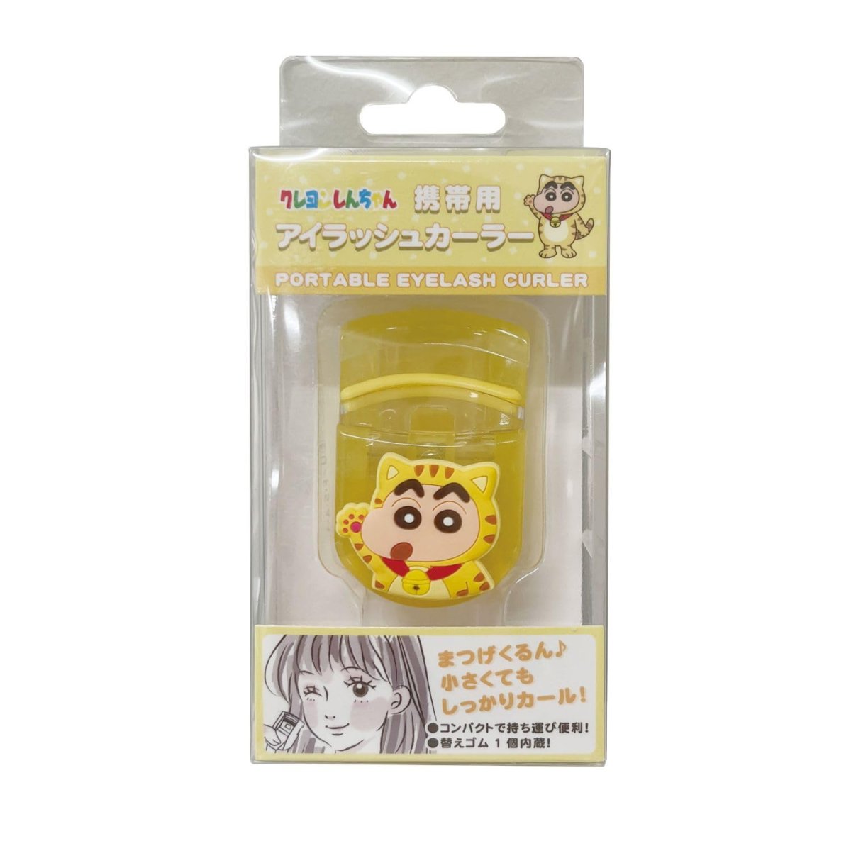 画像1: クレヨンしんちゃん マスコット付きアイラッシュカーラー イエロー (1)