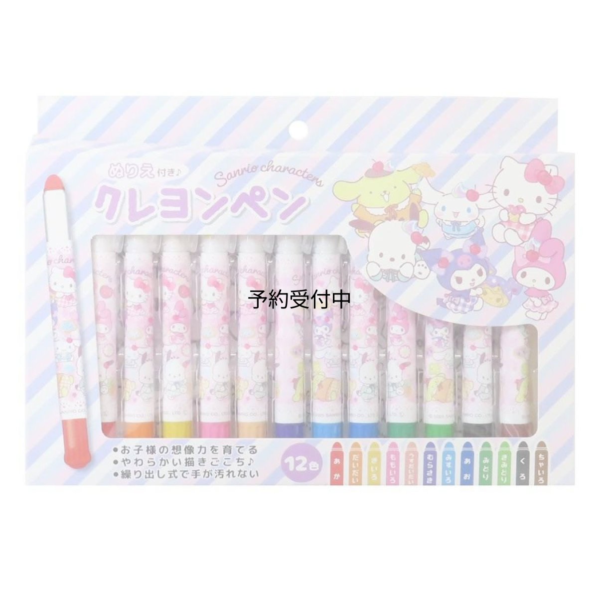 画像1: サンリオキャラクターズ ぬりえ付きクレヨンペン パープル (1)