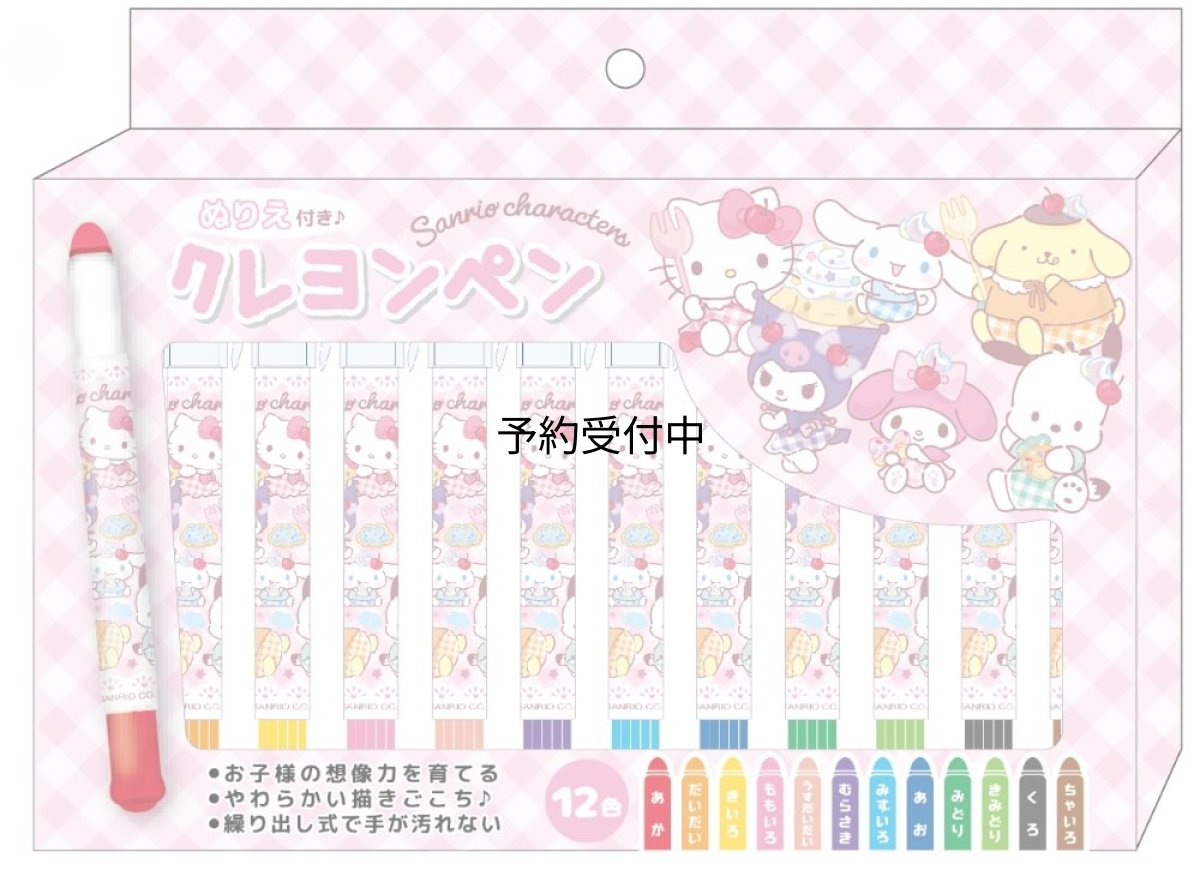 画像1: サンリオキャラクターズ ぬりえ付きクレヨンペン ピンク (1)